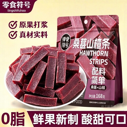 桑葚山楂条0添加酸甜开胃儿童零食酸甜软糯蜜饯果干解馋休闲零食