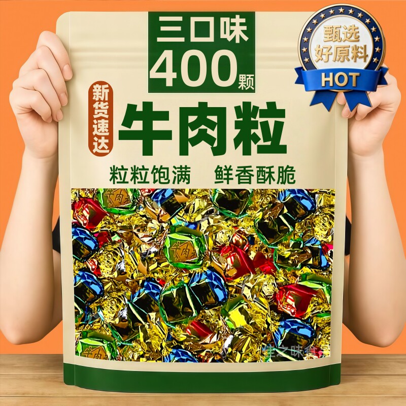 网红牛肉粒400粒五香香辣沙嗲味高蛋白即食解馋独立包装休闲零食