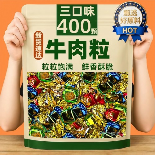 网红牛肉粒400粒五香香辣沙嗲味高蛋白即食解馋独立包装休闲零食