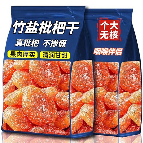 竹盐枇杷干云霄枇杷干原味正品甘添加草蜜饯无水果核脯干零食批发