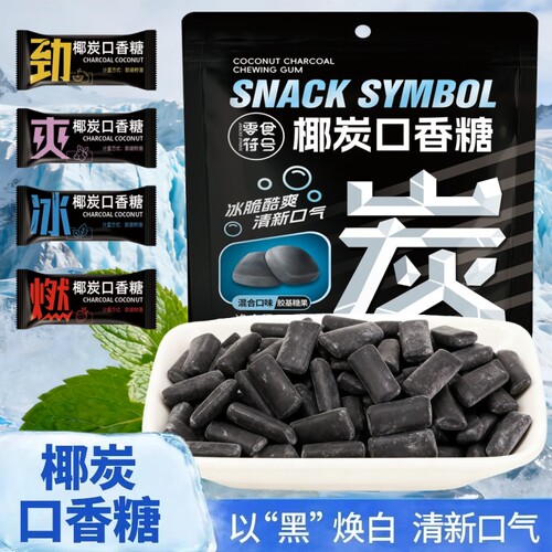 【嚼出好牙齿】椰炭口香糖木糖醇维C水果糖清新口气零食独立包装