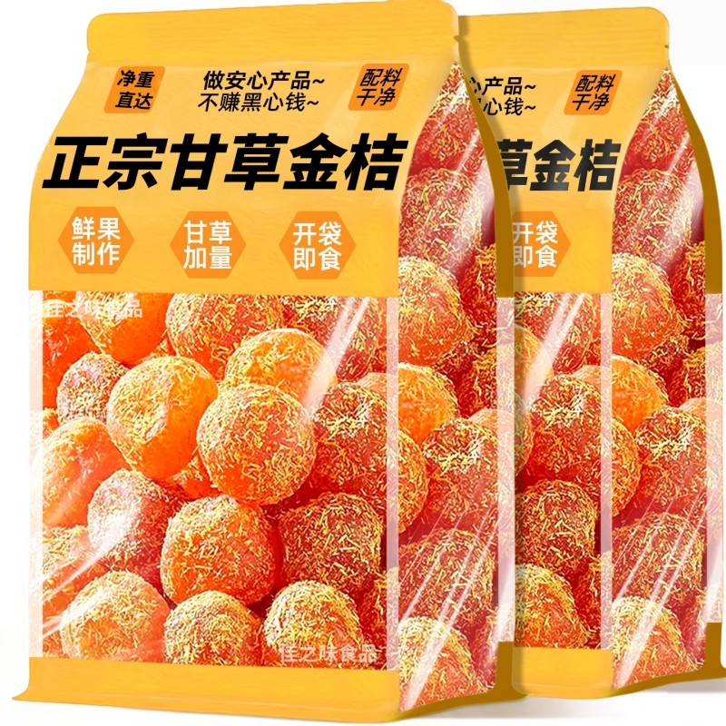 甘草金桔正品金桔干化润痰止喉咙清凉润喉咳泡水广西果脯休闲零食,零食/坚果/特产,金桔类制品,淘宝优惠券,粉丝福利购,淘宝优惠卷