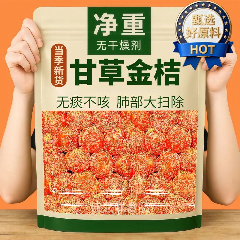 甘草金桔干水果金橘干蜜饯果脯凉果清肺润喉冰糖雪橘正品休闲零食