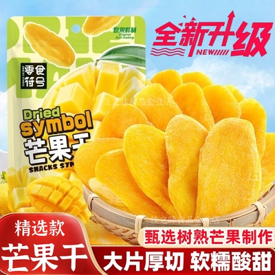 芒果干500g轻甜健康果脯蜜饯厚切水果干办公室孕妇休闲零食批发