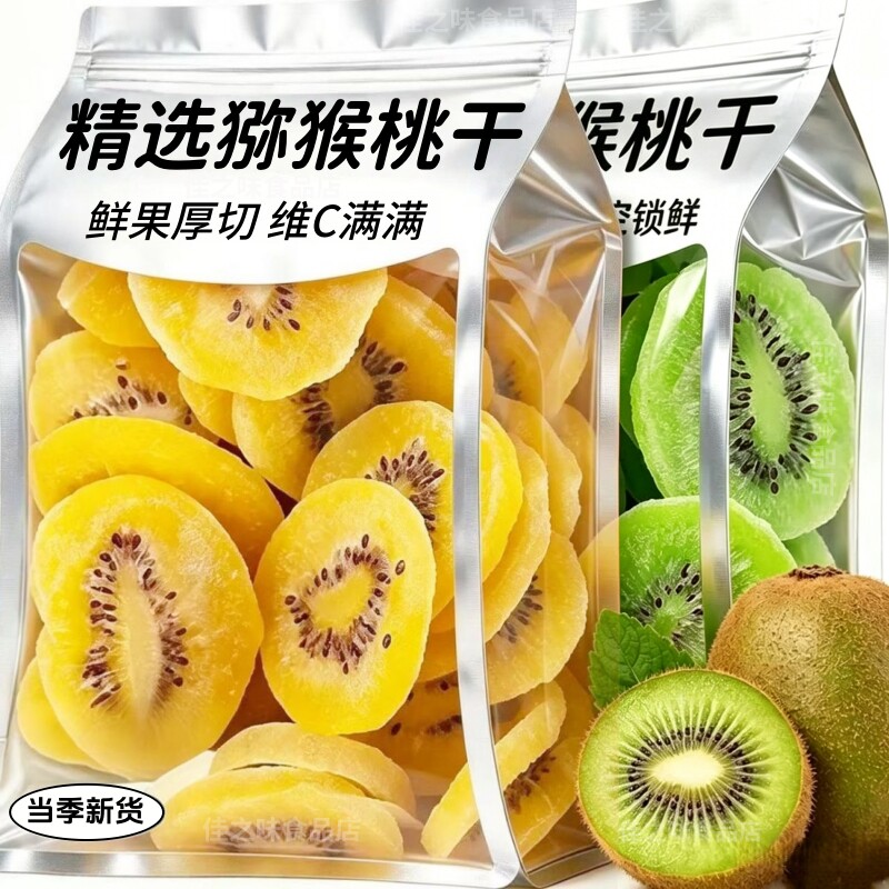 猕猴桃干500g袋装奇异果干果脯弥猴桃干泥猴桃片凉果蜜饯休闲零食