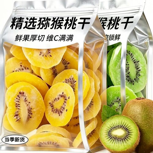 猕猴桃干500g袋装奇异果干果脯弥猴桃干泥猴桃片凉果蜜饯休闲零食
