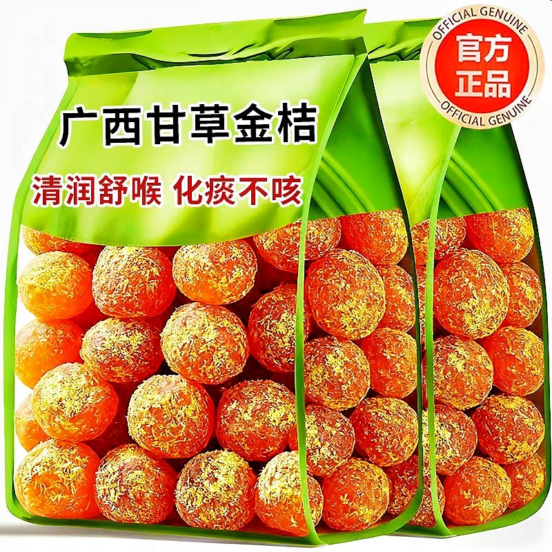 正品正宗甘草金桔干水果金橘干蜜饯化润痰止果脯凉果润喉休闲零食