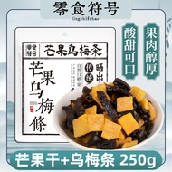芒果乌梅条芒果干果脯休闲零食袋装网红办公室小吃水果干蜜饯食品
