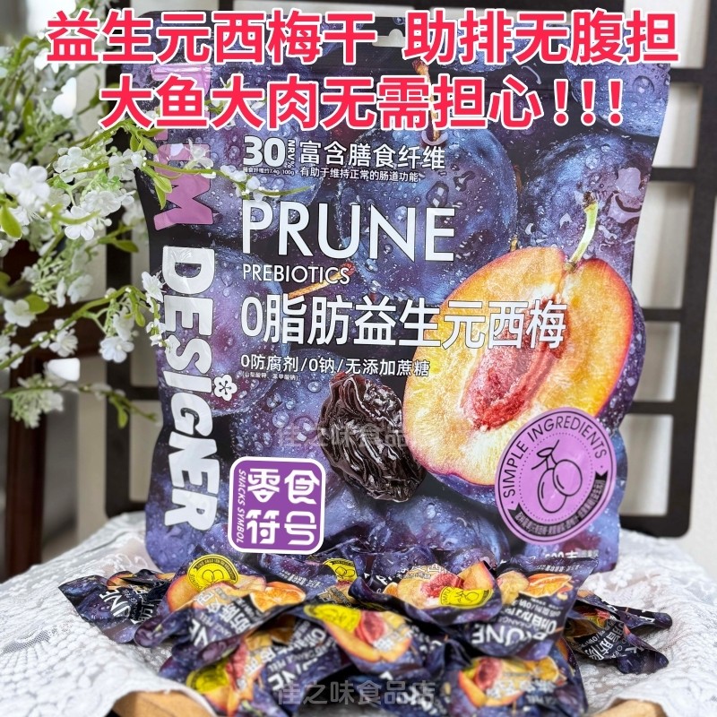益生元西梅干梅子低钠酸甜正品果脯独立小包孕妇零食休闲小吃食品,零食/坚果/特产,梅类制品,淘宝优惠券,粉丝福利购,淘宝优惠卷
