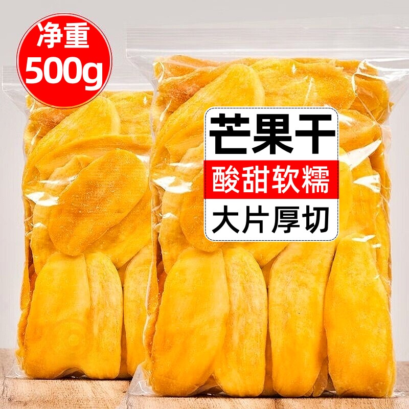 厚切大片】芒果干水果干办公室解馋零食小吃蜜饯果脯休闲零食批发