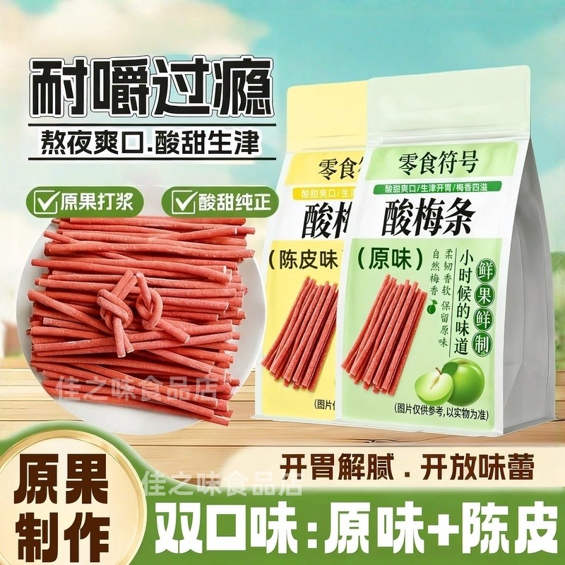【酸爆了】原味酸梅条陈皮无核青梅即食网红休闲解馋小吃开胃零食