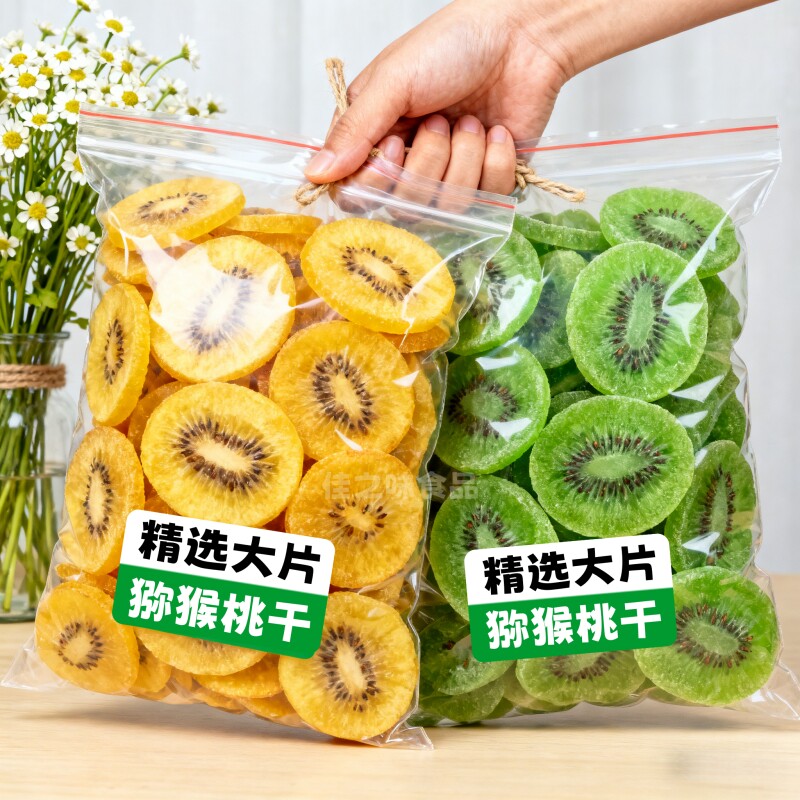 【新货】维C果王猕猴桃干奇异果干蜜饯水果干果脯猕猴桃凉果零食