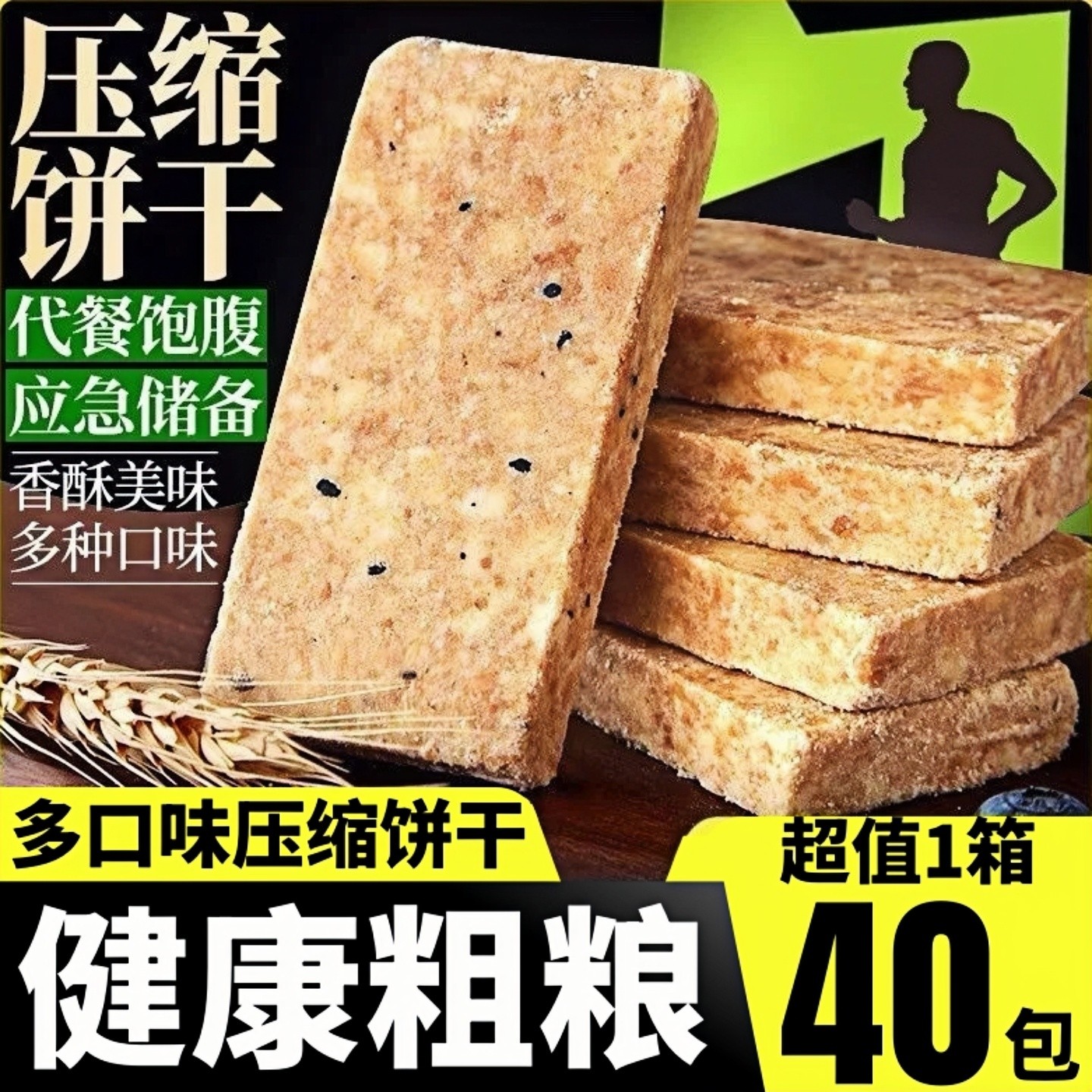 压缩饼干户外充饥早餐杂粮饱腹抗饿学生代餐营养零食品整箱批发价