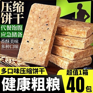 压缩饼干户外充饥早餐杂粮饱腹抗饿学生代餐营养零食品整箱批发价