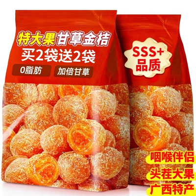 零食符号甘草金桔干蜜饯水果干果脯润喉金橘子干零食休闲小吃食品