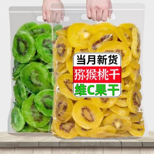 【促销】维C果王猕猴桃干奇异果干蜜饯水果干果脯猕猴桃凉果零食