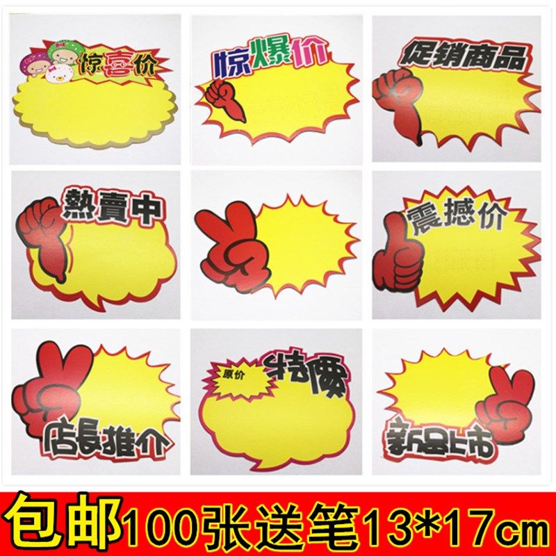 大号O广告爆炸贴 广告纸 促销标签 价格牌标价牌标价签