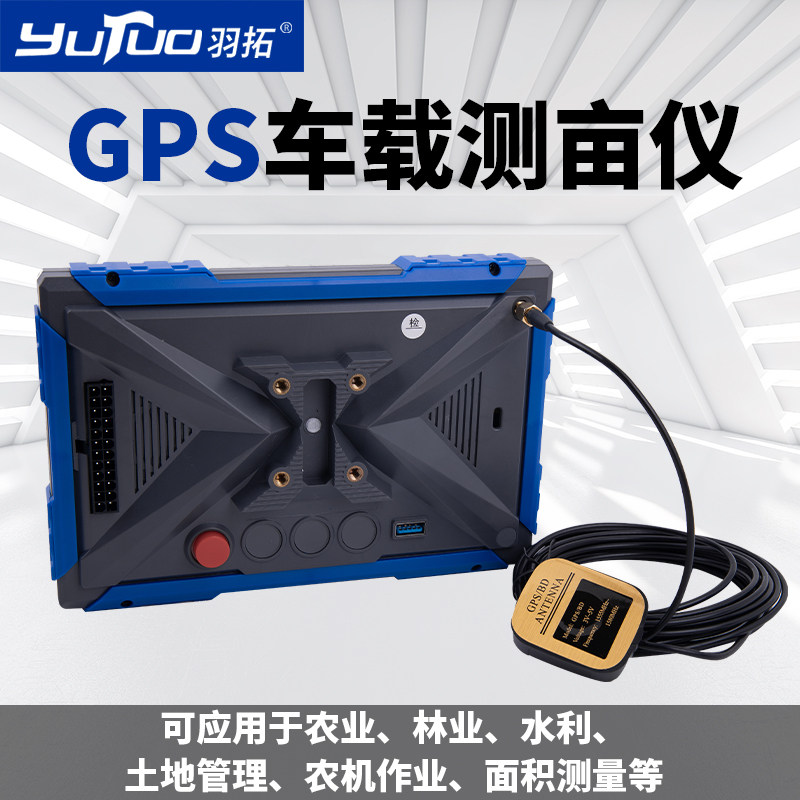 羽拓7寸大屏智能车载测亩仪量土地面积收割机精准测量仪四星定位