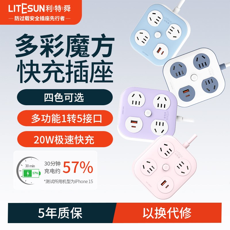 利特舜魔方插座转换器多功能USB排插线板扩展插板拖线板接线板