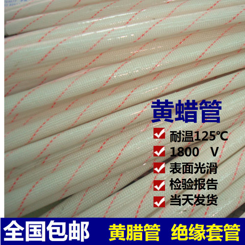黄腊管 黄蜡管 绝缘管耐压 玻璃纤维管纤维管防蜡管防腊管