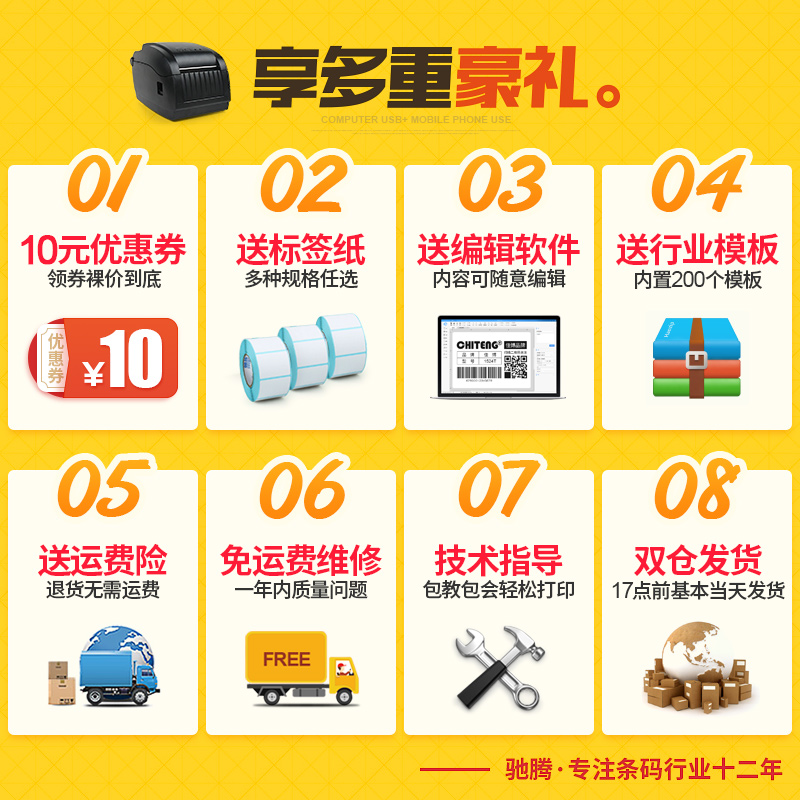 佳博GPT条码打印机标签机 干胶价格贴纸 二维码网络 条码机