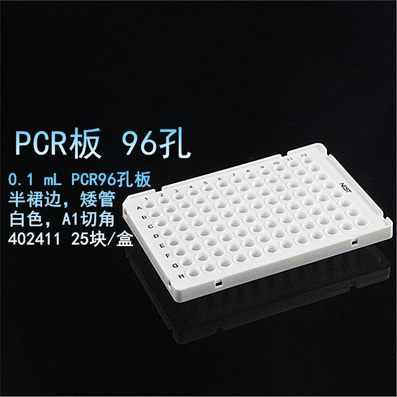 NEST耐思0.10.2白色无裙边全裙边半裙边荧光定量9孔PCR板封板膜适