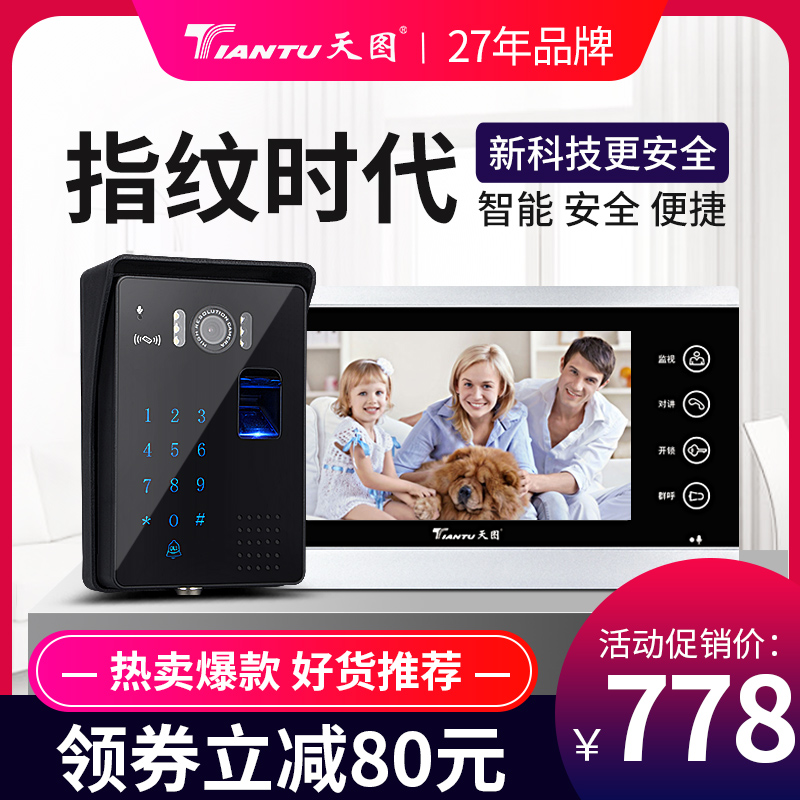 天图视门铃家用高有线智能指纹锁视频监控视对讲门禁系统