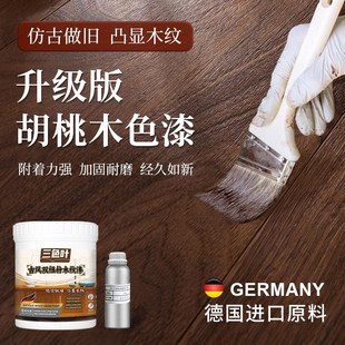 胡桃木色水性家具漆木漆翻新木纹漆油漆木门修补木器漆黑木桌漆