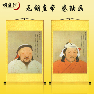 成吉思汗画像历代元朝皇帝像挂画书房收藏馆客厅装饰人物卷轴画