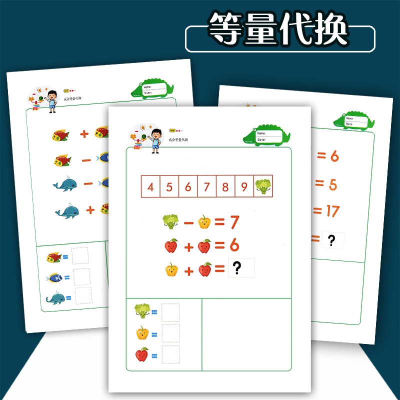 幼升小儿童等量代换逻辑思维数学练习训练题智力数感幼儿园教具