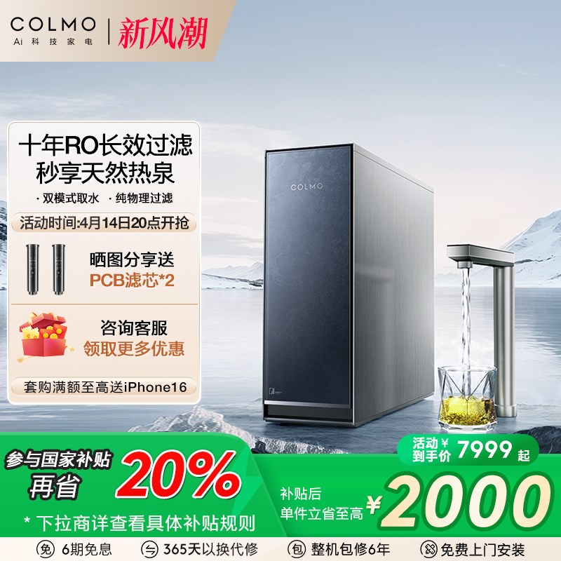 COLMO图灵厨下净饮水机加热一体十年RO芯母婴直饮R00/0