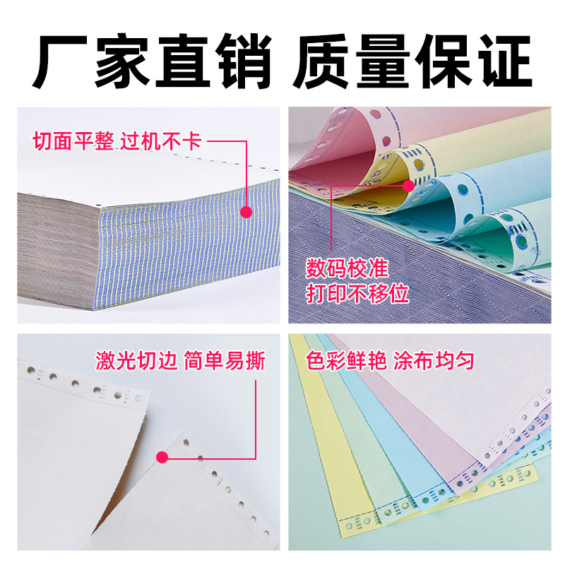 针式电脑打印纸一联二联三联四联五联两联一等分二等分三等分足页