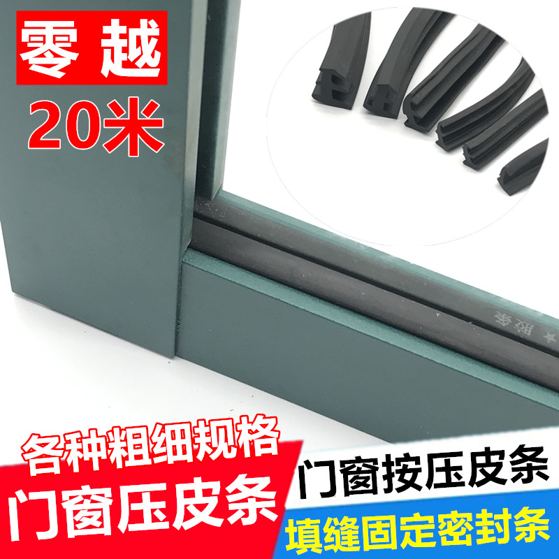 20米铝合金门窗密封条老式90/7玻璃压条推拉窗固定皮条橡胶嵌条