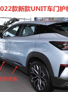 适用22款于UNIT前后车门护板原厂门外下边梁裙边防撞黑色装饰件