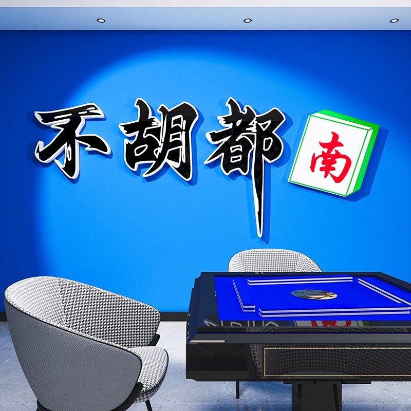 麻将馆厅布置墙棋牌盘艺室装饰题文化茶楼雀房间包厢背景挂画,家居饰品,文化墙贴,淘宝优惠券,粉丝福利购,淘宝优惠卷