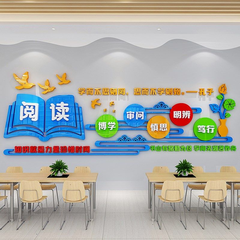 阅读室读书角班级题装饰图书馆布置标语教室走廊立体墙,家居饰品,文化墙贴,淘宝优惠券,粉丝福利购,淘宝优惠卷