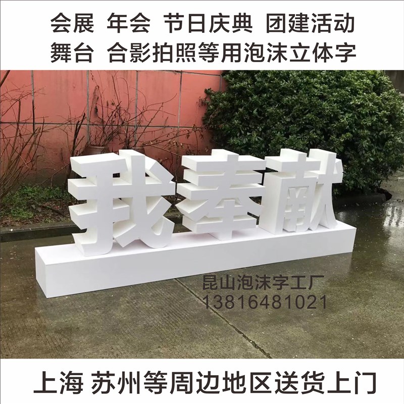 泡沫PVC立体字 新年年会圣诞元旦会议活动舞台广告美陈合影拍照