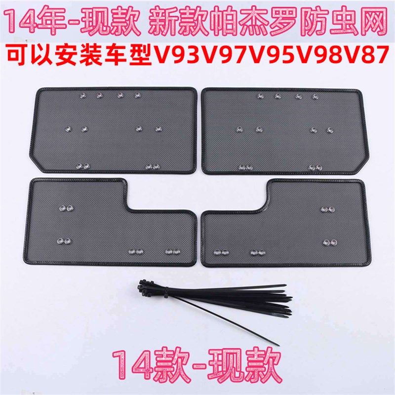 三菱帕杰罗防虫网V87 V9 V95 V97 V98中网水箱防尘防柳絮保护罩