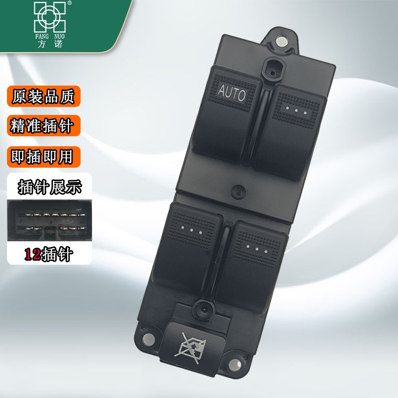 适配丽驰富路嘉瑞玻璃升降器开关赤兔马金骏马新途瑞车窗按键总成