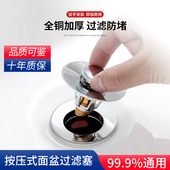 洗手面盆洗脸盆水池隔防虫塞子按压小口径漏水塞弹跳盖子