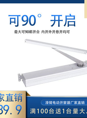 滑壁电动窗器链条智能门窗推拉器感应关门窗电机9度窗机