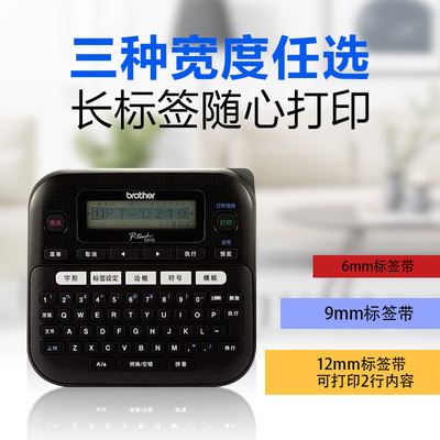 兄弟标签机PT-D210 便携式手持线缆家用不干胶打标机