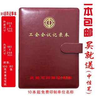 工会干部学习笔记本记录本总工会工作笔记本 工会工作笔记本 活页