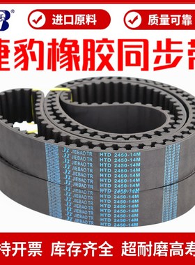 捷豹同步带HTDM 2M 9M 9M传动带JIEO