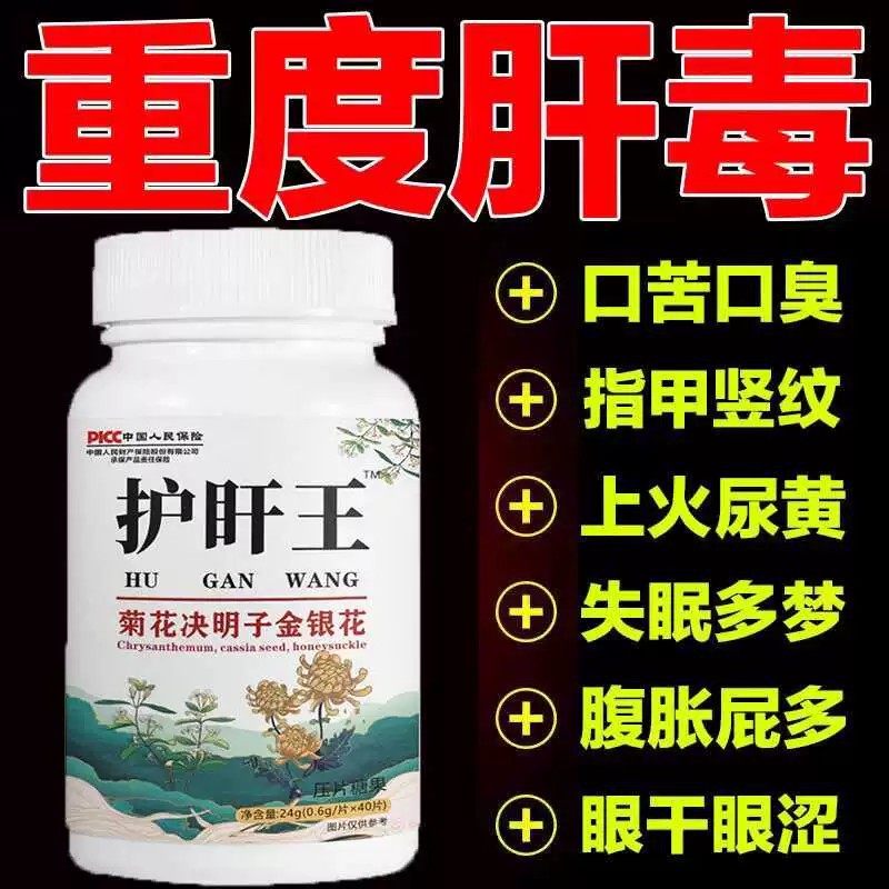 【护肝】肝火HKD养肝护肝清肝水子飞蓟菊花决明明目王去口去臭口