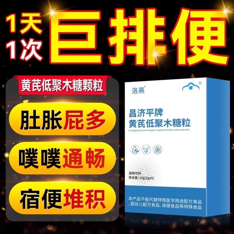 昌济平黄芪低聚木糖颗粒调理脾胃虚弱润肠便轻优酵素粉官方正品