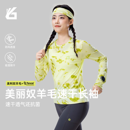 美利奴羊毛运动速干衣跑步长袖