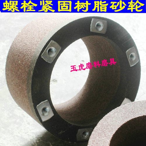 螺栓紧固砂轮树脂砂轮杯型砂轮磨刀机筒形砂轮305*120*240单面凹