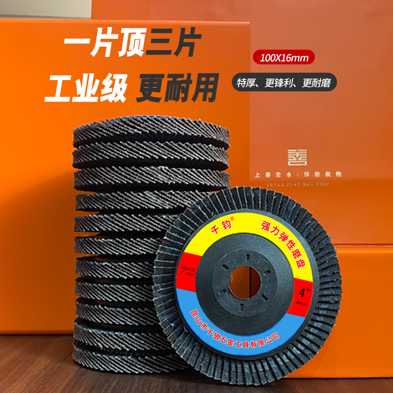 角磨机百叶片磨光机打磨抛光百页砂轮手磨机加厚不锈钢打磨片100