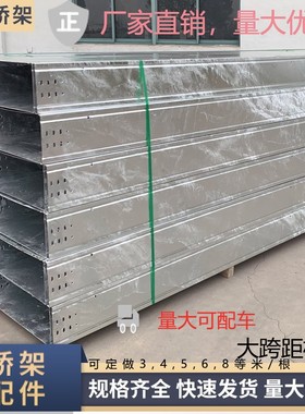 热浸锌4米6米大跨距喷塑防火桥架200*100镀锌梯式300150线槽75*50